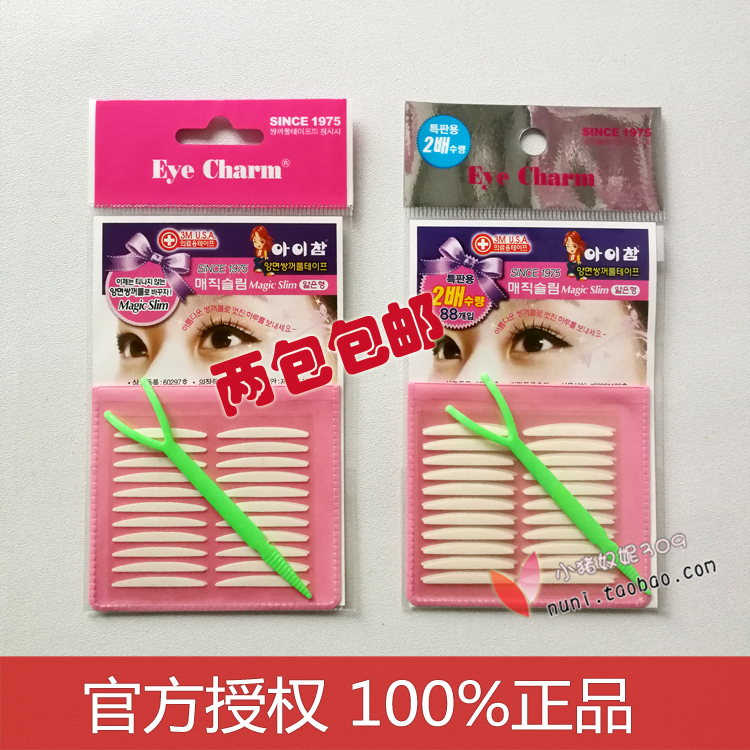 韩国Eyecharm授权正品 女人我最大力推 隐形双面双眼皮贴 2mm小包在类目 彩妆/香水/美妆工具, 其他美容工具, 化妆/美容工具中 - 来自Buy2taobao.com提供专业的淘宝代购服务