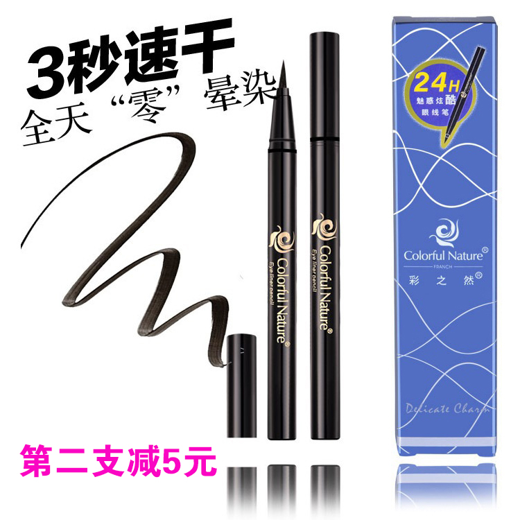 进口彩之然眼线水笔黑色毛头眼线液笔 速干防水不晕染眼线笔包邮在类目 彩妆/香水/美妆工具, 眼线中 - 来自Buy2taobao.com提供专业的淘宝代购服务