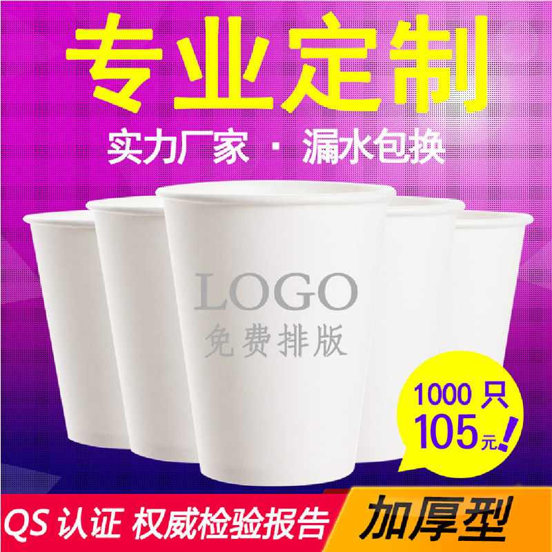 一次性纸杯定做印LOGO 订做定制加厚商务办公杯子广告杯水杯包邮|ruв категории посуда, одноразовые таблица поставок, бумажные стаканчики - от Buy2taobao.com для оказания профессиональной услуги покупки агента Taobao