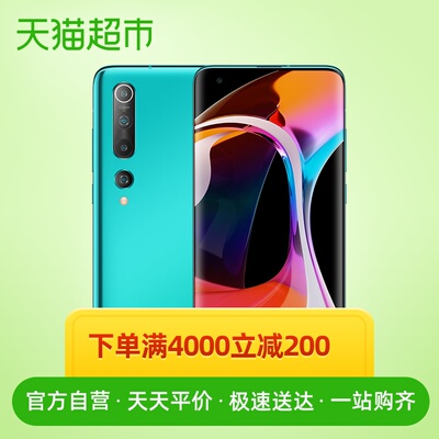 【下单至高减200】Xiaomi/小米10手机骁龙865芯片90Hz双模5G正品