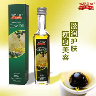  【年货大集】佩萨 食用特级初榨橄榄油 美容自然护肤品50ML小瓶装