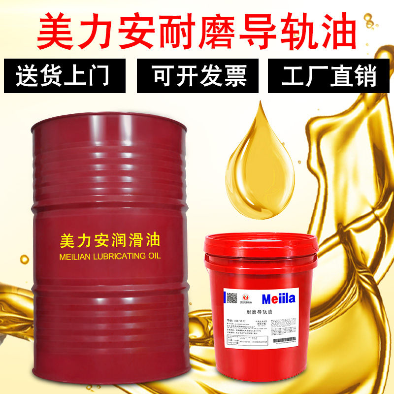 美力安耐磨导轨油ISOVG68号32#46机床磨床车床铣床电梯机油润滑油在类目 五金/工具, 机械五金, 轴承附属件, 轴承润滑油脂中 - 来自Buy2taobao.com提供专业的淘宝代购服务