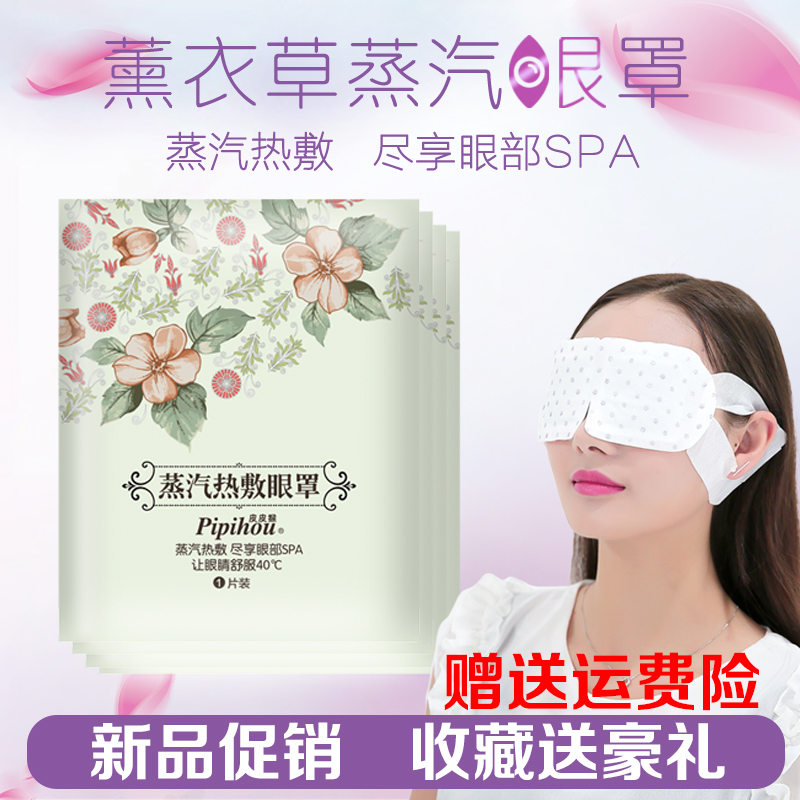 蒸汽热敷眼罩睡眠发热护眼罩薰衣草去黑眼圈眼贴缓解疲劳保护视力在类目 居家日用, 防护用品, 眼罩中 - 来自Buy2taobao.com提供专业的淘宝代购服务
