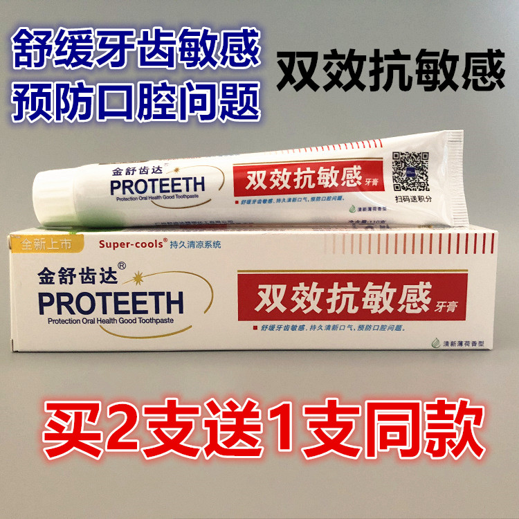 正品舒齿达双效抗敏感牙膏 110g薄荷香型舒缓牙齿敏感包邮买2送1|ruв категории туалетные чище/санитарно - гигиенических салфеток/бумага/Ароматерапия, шампунь/человек чистой, полости рта, зубная паста - от Buy2taobao.com для оказания профессиональной услуги покупки агента Taobao