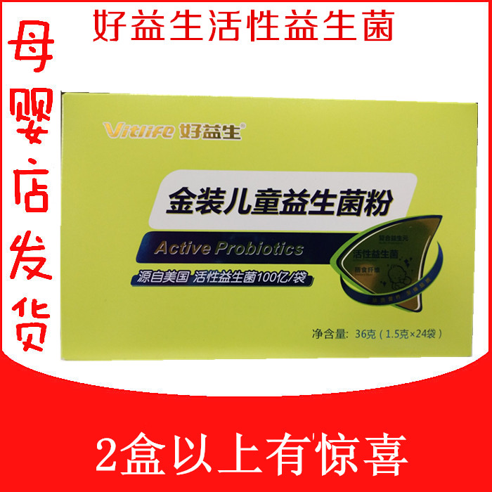 new pattern quality goods Good prebiotics Probiotics Granules activity Probiotics Meal fibre 24 bagin the Milk powder/Food supplement/Nourishment/Snacks , Infant nutrition , Probiotics category - from Buy2taobao.com to provide professional Taobao agent buy service