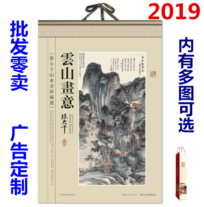 2019年挂历中国风月历小猪图客厅年历山水图囯画家用挂式19年日历在类目 电子词典/电纸书/文化用品, 印刷制品, 台历中 - 来自Buy2taobao.com提供专业的淘宝代购服务