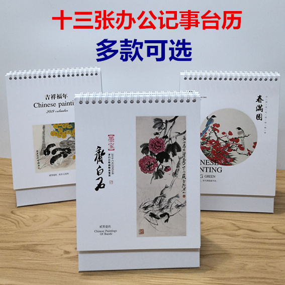 2019年创意台历公司办公记事桌历中国风景齐白石日历可爱竖款月历在类目 电子词典/电纸书/文化用品, 印刷制品, 台历中 - 来自Buy2taobao.com提供专业的淘宝代购服务