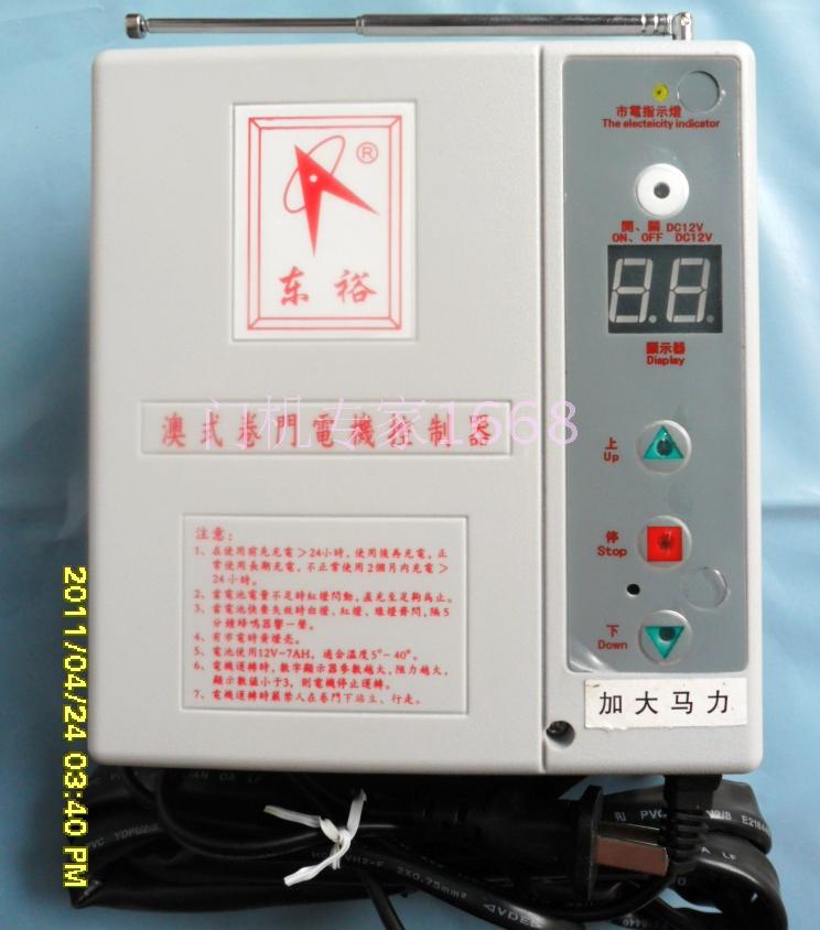 东裕牌UPS储备电源控制箱卷门电机控制器澳式卷门机控制器遥控器在类目 基础建材, 配件专区, 其它中 - 来自Buy2taobao.com提供专业的淘宝代购服务