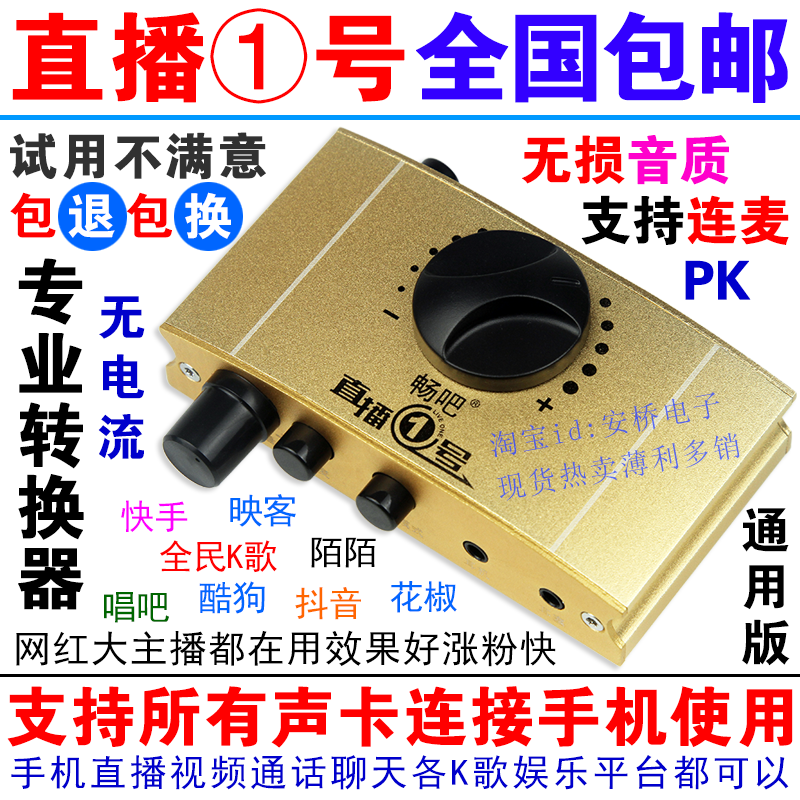 直播一号声卡转换器手机全民K歌唱吧快手连麦通话录音专业音频线|ruв категории компьютерное оборудование/дисплей/Компьютерная периферия, звуковая карта - от Buy2taobao.com для оказания профессиональной услуги покупки агента Taobao