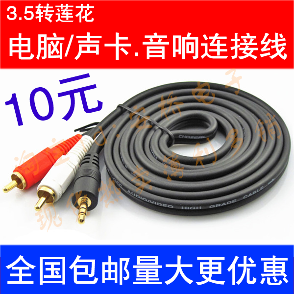 3.5mm轉雙蓮花音頻線3.5轉2RCA壹分二電腦聲卡手機功放音響連接線在類目 3C數碼配件, 家電影音周邊配件, 視頻線/音頻線/AV線中 - 來自Buy2taobao.com提供專業的淘寶代購服務