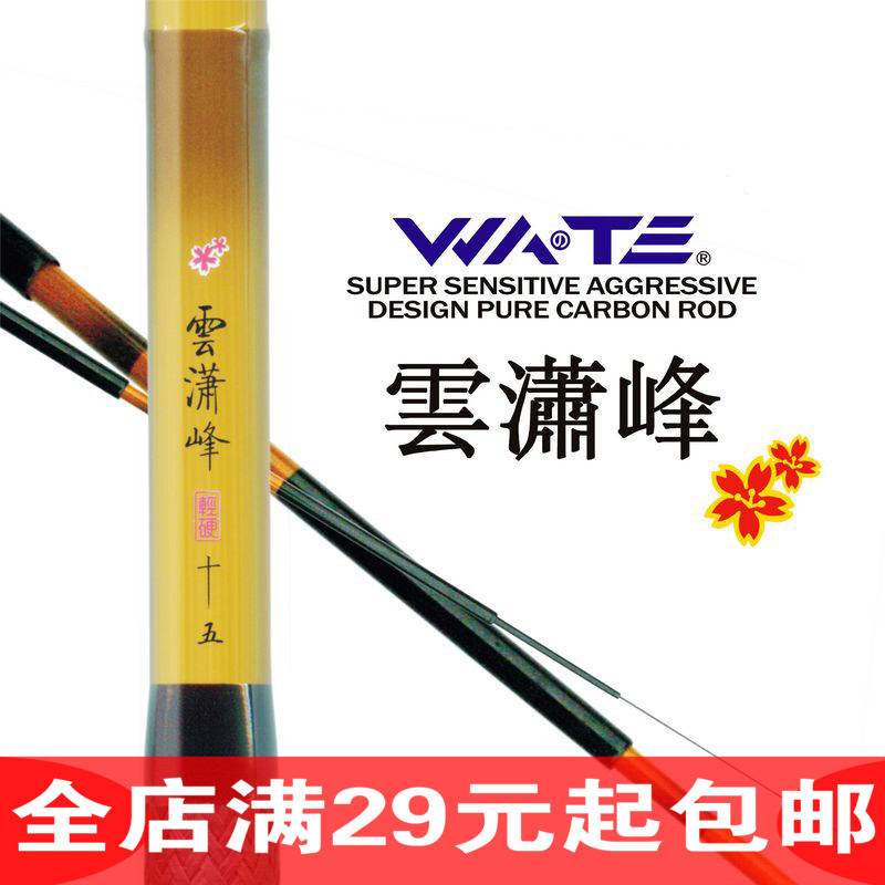Wazhite fishing rod Fishing rod Fishing rod Fishing rod Yun Xiao Feng 4.5m Fishing rod Fishing rod Hard tonein the Outdoor/Mountaineer/Camping/Travel Goods , Fishing equipment , Fishing rod category - from Buy2taobao.com to provide professional Taobao agent buy service