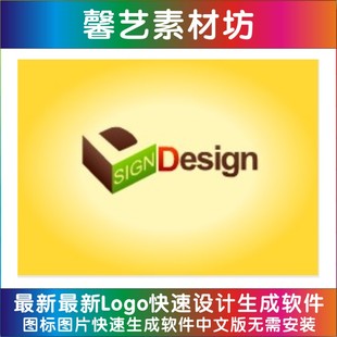 最新Logo快速设计生成软件 图标图片快速生成