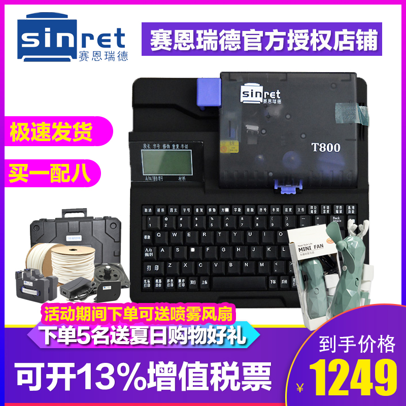 赛恩瑞德线号机 T800 PVC套管 打号机 打码机 线号机 T900 套号机在类目 办公设备/耗材/相关服务, 条码扫描/采集器材, 标签机/条码打印机中 - 来自Buy2taobao.com提供专业的淘宝代购服务