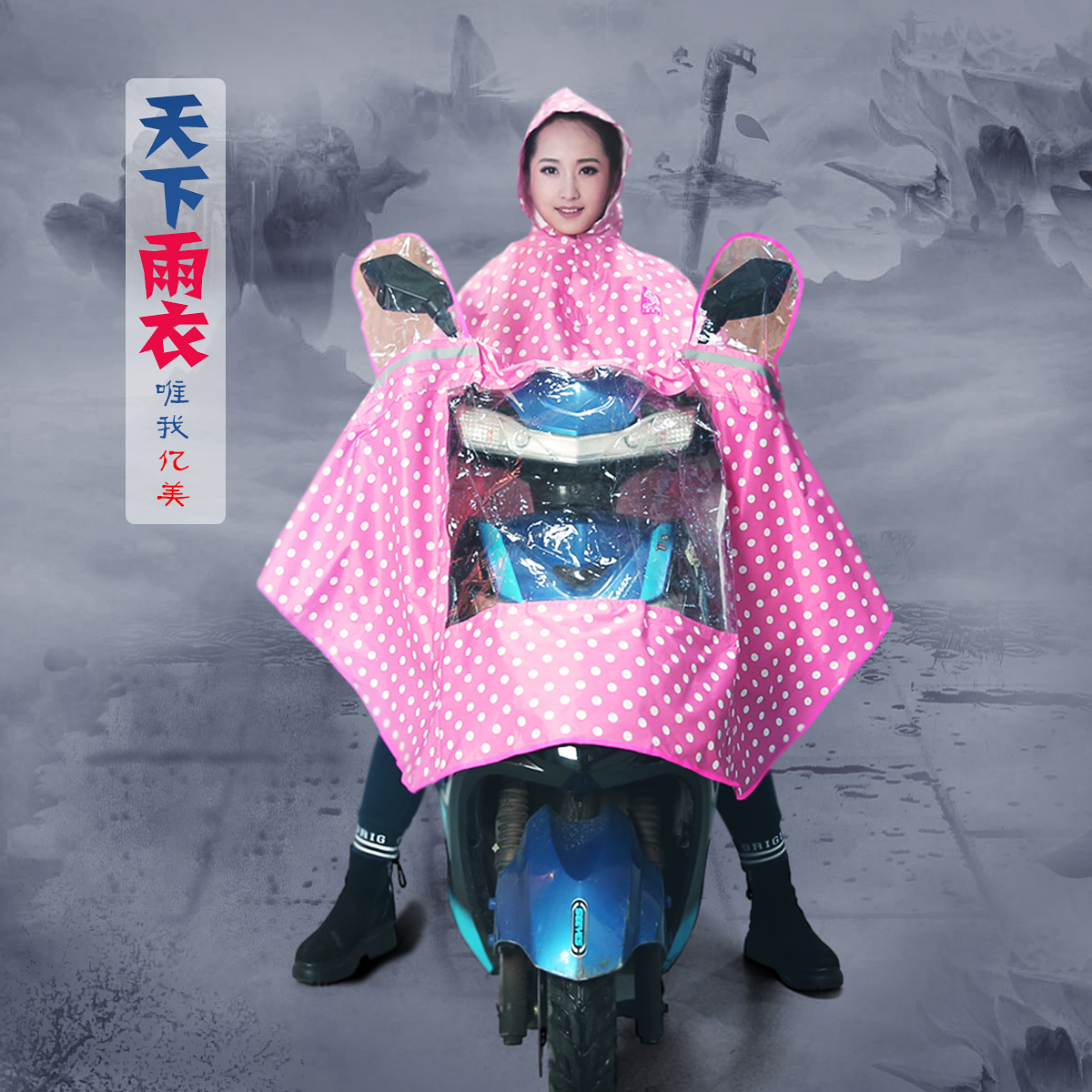 亿美雨衣时尚波点韩式雨衣女摩托车雨衣雨披单人电瓶车雨披淑女款在类目 居家日用, 伞/雨具/防雨/防潮, 雨披/雨衣中 - 来自Buy2taobao.com提供专业的淘宝代购服务