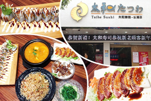  【乐清】太和寿司美食套餐