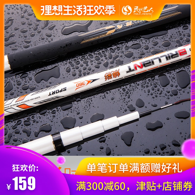 民间艺人鱼竿鲫鱼竿碳素轻硬细钓竿垂钓手竿渔具用品在类目 户外/登山/野营/旅行用品, 垂钓装备, 钓竿中 - 来自Buy2taobao.com提供专业的淘宝代购服务