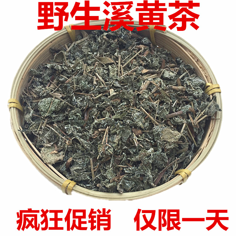 野生溪黄茶全叶溪黄草凉茶养生茶藤茶叶莓茶益生茶500g包邮在类目 传统滋补营养品, 养生茶中 - 来自Buy2taobao.com提供专业的淘宝代购服务