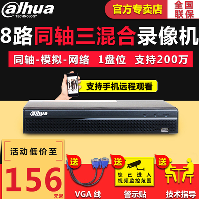 大华8路硬盘录像机监控模拟DVR同轴网络5108V4家用高清摄像头主机