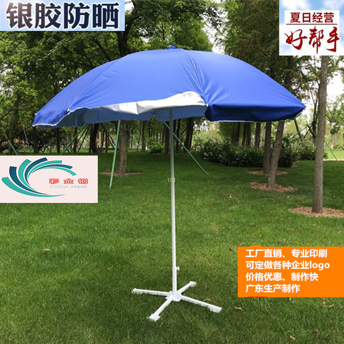 户外遮阳伞太阳伞大号广告伞摆摊伞印刷折叠雨伞防雨防晒印刷定制在类目 住宅家具, 户外/庭院家具, 伞具, 遮阳伞中 - 来自Buy2taobao.com提供专业的淘宝代购服务
