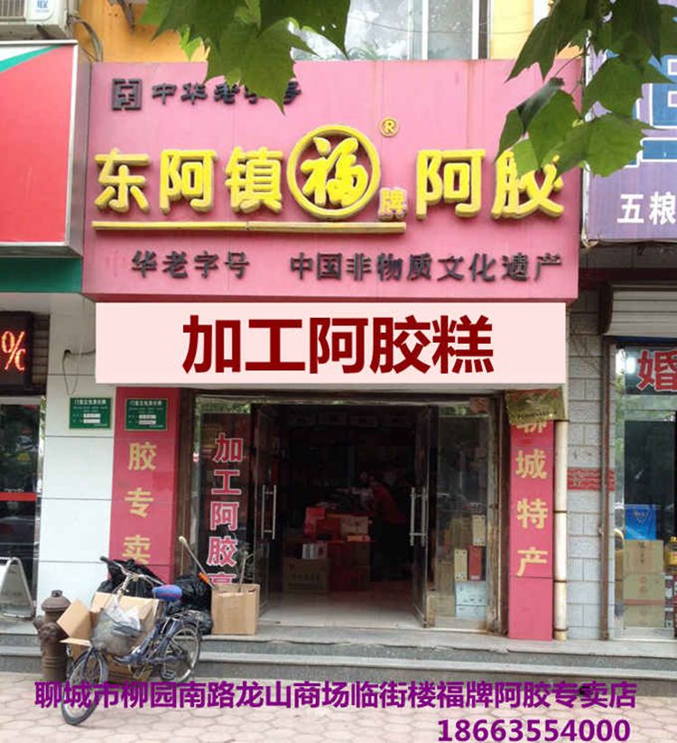 純手工福牌ejiao阿膠糕固元膏阿膠膏現做即食女現做500g小鍋熬制在類目 傳統滋補營養品, 阿膠膏方, 阿膠膏/固元膏中 - 來自Buy2taobao.com提供專業的淘寶代購服務