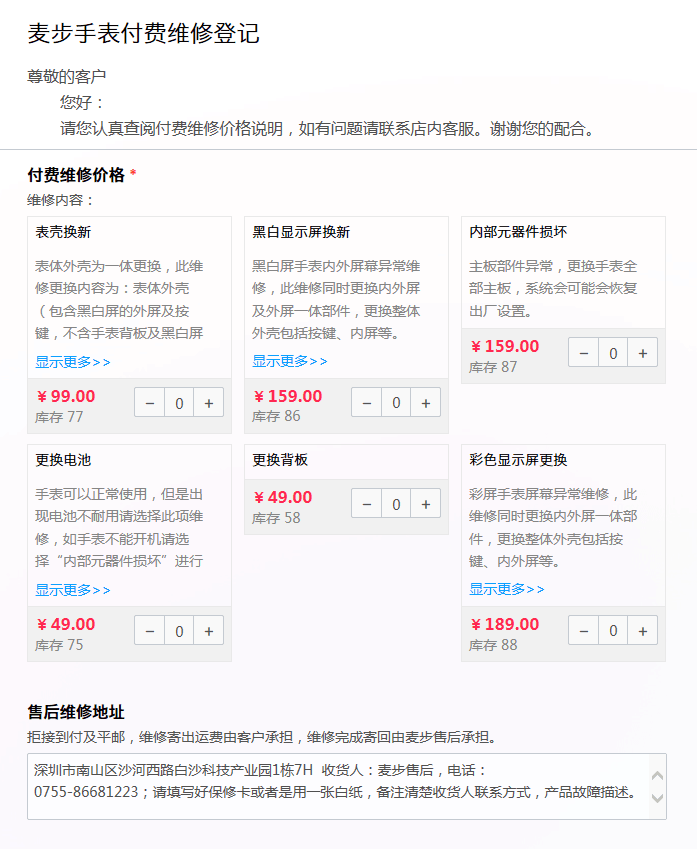 麥步手表售後付費維修在類目 智能設備, 智能手環中 - 來自Buy2taobao.com提供專業的淘寶代購服務