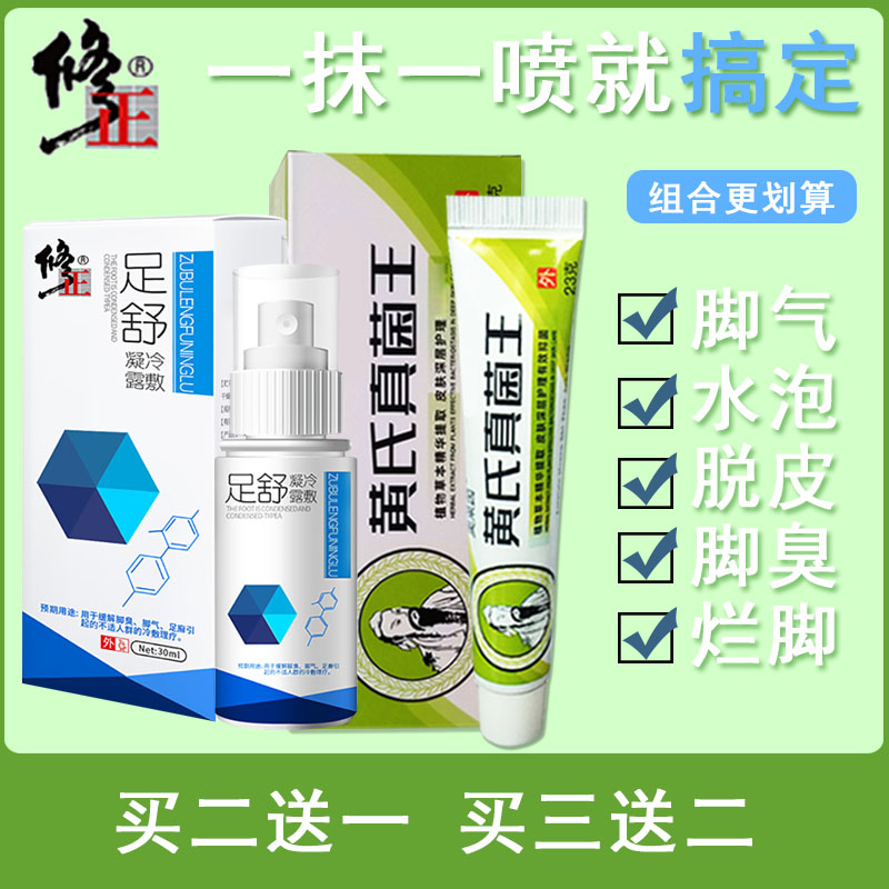 修正脚气喷剂止痒脱皮黄氏真菌王药膏去脚臭水泡型烂脚丫杀菌正品|msdalam kategori ubat-ubatan OTC/Peralatan perubatan/Bekalan Perancangan Keluarga, peralatan kesihatan, pembasmian kuman Penjagaan Kulit (penghapusan) - dari Buy2taobao.com untuk memberikan perkhidmatan ejen Taobao profesional membeli