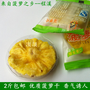  福佰达 顶级菠萝片 凤梨干独立小包装 产地直销 质量保证新鲜500g