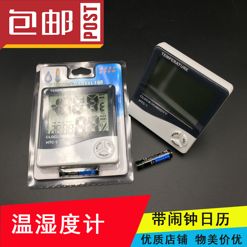 温湿度计家用办公室闹钟日历报时多功能htc-1温湿度计实验室工业在类目 五金/工具, 仪器仪表, 其它仪表仪器中 - 来自Buy2taobao.com提供专业的淘宝代购服务