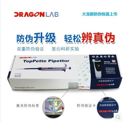大龍牌單道可調式移液器加樣槍移液槍微量分液器100ul1ml5ml10ml在類目 五金/工具, 儀器儀表, 其它儀表儀器中 - 來自Buy2taobao.com提供專業的淘寶代購服務