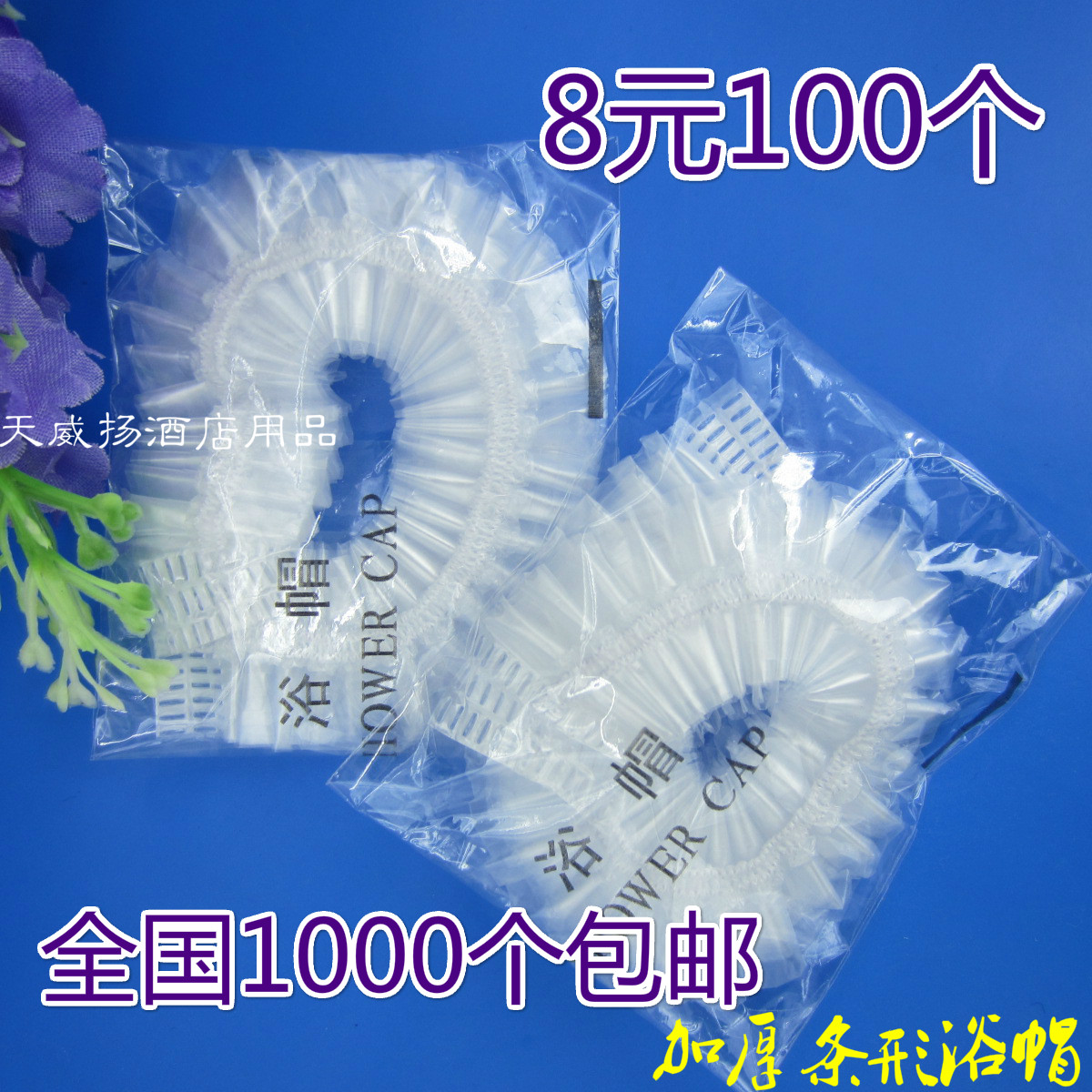 一次性浴帽帽子塑料条形加厚加大防水酒店染发焗油沐浴100个|msdalam kategori keluarga/Alat Pembersihan peribadi, Peralatan pembersihan penjagaan diri, topi mandi - dari Buy2taobao.com untuk memberikan perkhidmatan ejen Taobao profesional membeli