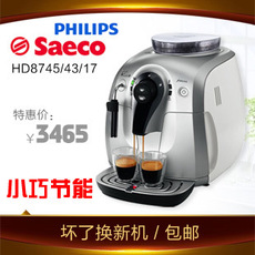 Philips/飞利浦 HD8743/17 HD8745意式全自动咖啡机家用正品联保