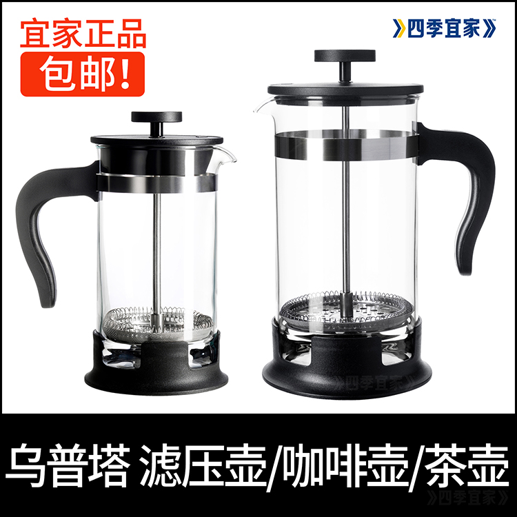 包邮IKEA宜家乌普塔滤压法压咖啡壶冲茶器法式玻璃壶不锈钢全正品在类目 餐饮具, 咖啡器具, 咖啡壶中 - 来自Buy2taobao.com提供专业的淘宝代购服务