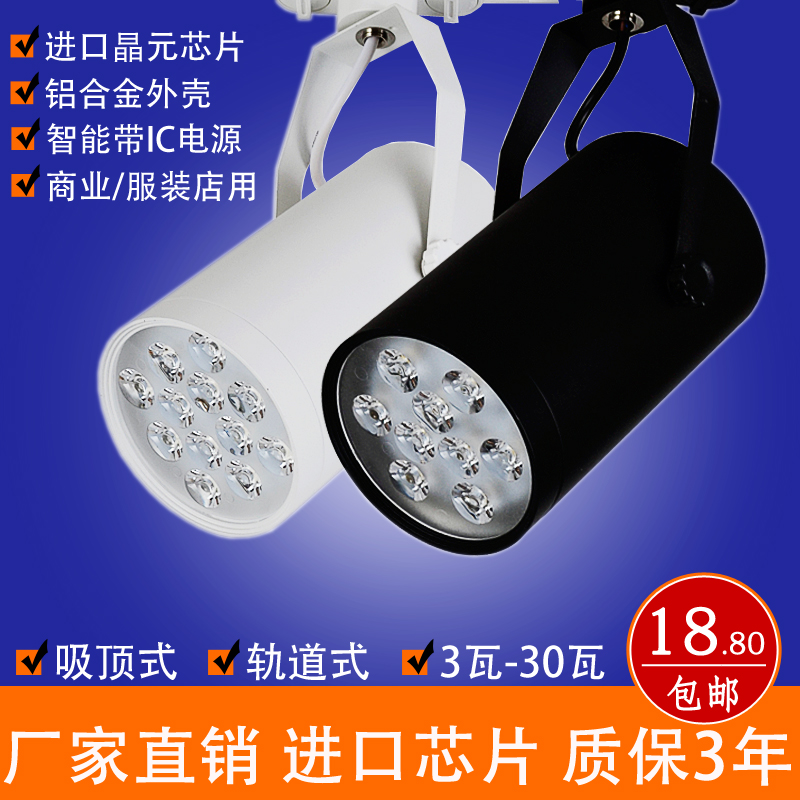 包郵LED軌道燈 LED軌道射燈 走軌射燈3W5W7W12W15w18w服裝店在類目 家裝主材, 燈具燈飾, 射燈中 - 來自Buy2taobao.com提供專業的淘寶代購服務