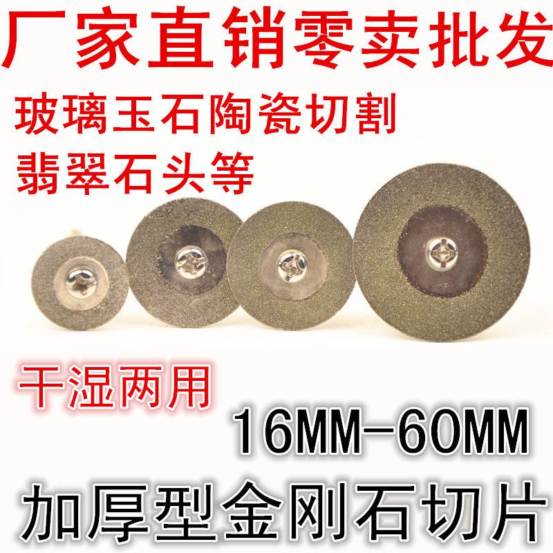 电磨配件 金刚石切片/锯片 玻璃玉石切割片 金刚砂切片 16MM-60MM在类目 五金/工具, 电动工具, 云石片中 - 来自Buy2taobao.com提供专业的淘宝代购服务