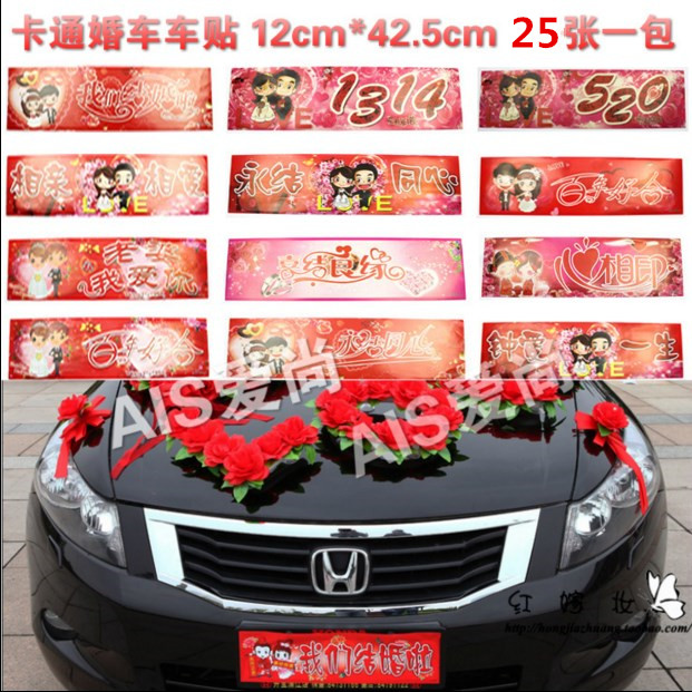 我们结婚吧 婚庆用品个性婚车车贴 婚庆车牌 不干胶卡通婚车装饰在类目 节庆用品/礼品, 喜字/剪纸/贴纸中 - 来自Buy2taobao.com提供专业的淘宝代购服务