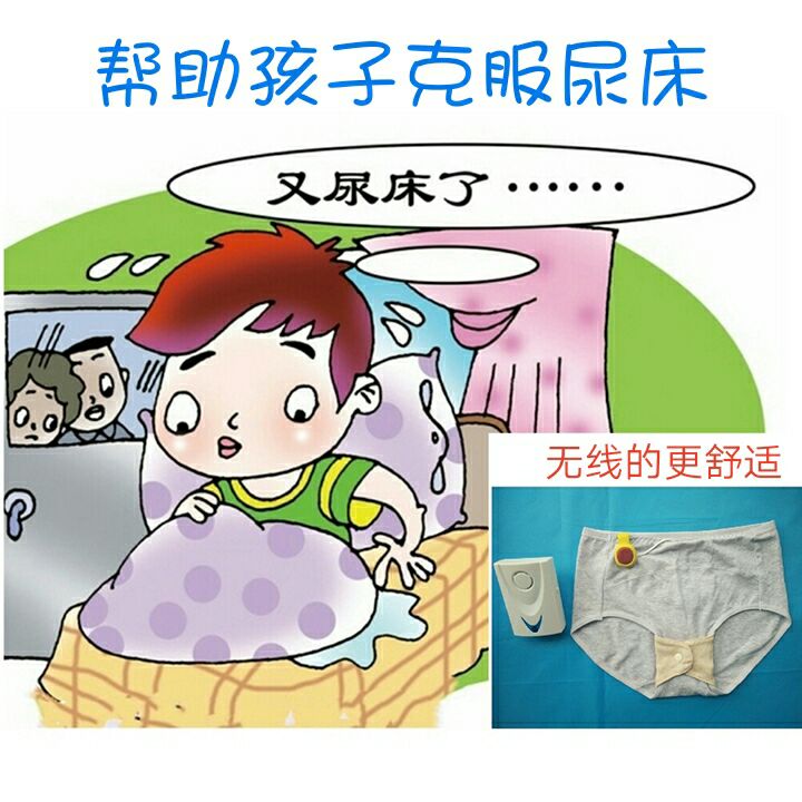 新品智能尿床提醒濕報警器兒童遺尿報警器尿片感應尿濕提醒報警器在類目 尿片/洗護/餵哺/推車牀, 防撞/提醒/安全/保護, 蹬被/尿溼/防丟提醒器中 - 來自Buy2taobao.com提供專業的淘寶代購服務