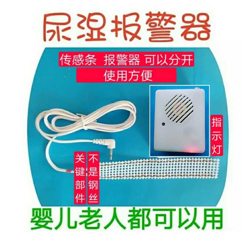 婴儿尿湿提醒器老人尿床报警器柔透气传感器预防红屁屁智能神器在类目 尿片/洗护/喂哺/推车床, 防撞/提醒/安全/保护, 蹬被/尿湿/防丢提醒器中 - 来自Buy2taobao.com提供专业的淘宝代购服务