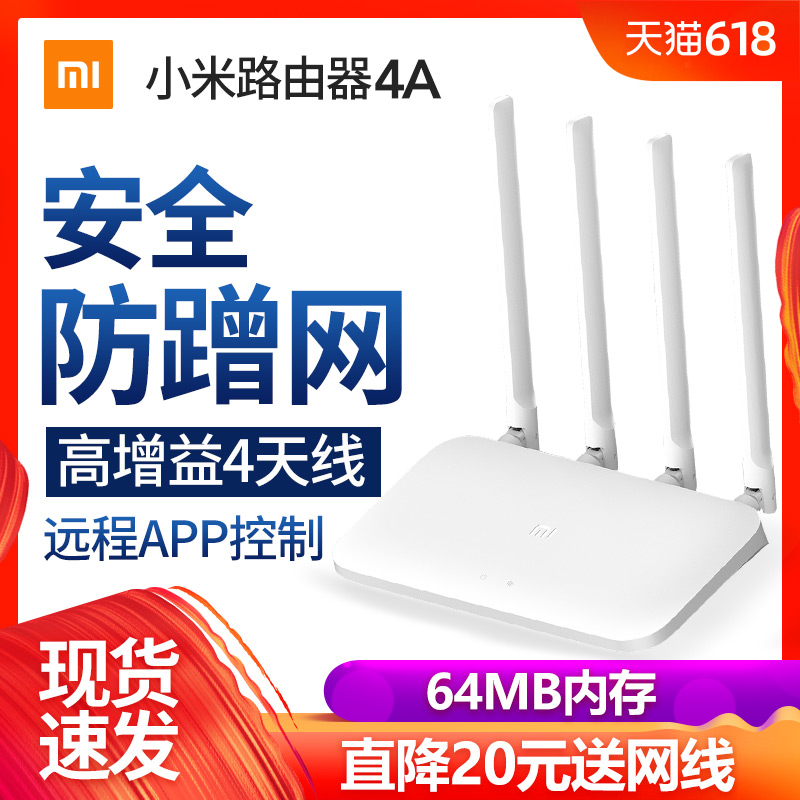 小米路由器4A无线家用wifi穿墙王智能高速千兆端口路由器宿舍光纤3A升级版在类目 网络设备/网络相关, 路由器, 普通路由器中 - 来自Buy2taobao.com提供专业的淘宝代购服务