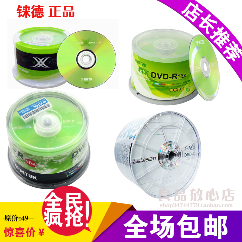 铼德光盘拉拉山dvd -r空白碟片刻录档案数据婚庆系统车载4.7g光盘在类目 办公设备/耗材/相关服务, 磁盘刻录存储类, 刻录盘中 - 来自Buy2taobao.com提供专业的淘宝代购服务