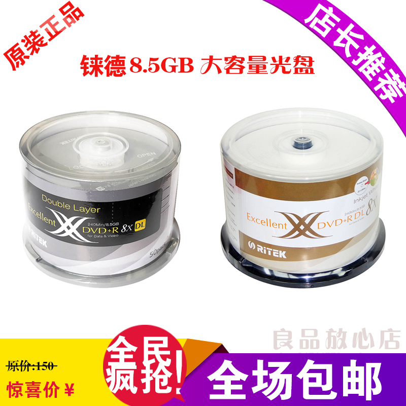 铼德8.5g大容量刻录盘空白碟片dvd空盘可打印光碟dvd+rdlD9光盘片在类目 办公设备/耗材/相关服务, 磁盘刻录存储类, 刻录盘中 - 来自Buy2taobao.com提供专业的淘宝代购服务