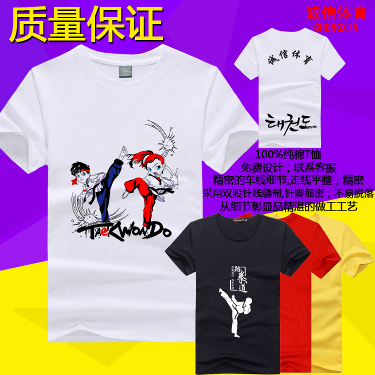 跆拳道服 纯棉跆拳道T恤 成人儿童 T恤 短袖T恤 夏季短袖个性定制在类目 运动/瑜伽/健身/球迷用品, 跆拳道/武术/搏击, 跆拳道, 跆拳道服中 - 来自Buy2taobao.com提供专业的淘宝代购服务