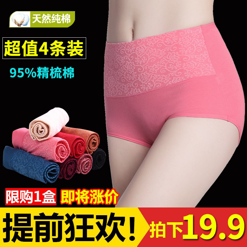 4条装 内裤女士纯棉秋冬棉质面料中腰高腰大码三角裤收腹性感底裤