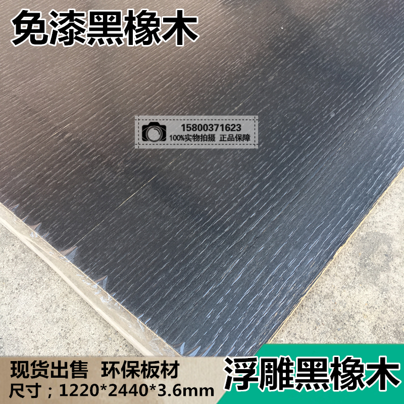 Paint Black oak Trim panel Black Oak Furniture board Black Oak Sheeting Black Oak Background wall oak boardin the Basic building materials , Plate , Decking category - from Buy2taobao.com to provide professional Taobao agent buy service