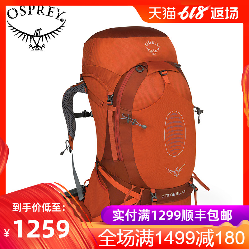 OSPREY Atmos AG气流 登山包户外徒步旅行包大容量双肩背包在类目 运动包/户外包/配件, 双肩背包中 - 来自Buy2taobao.com提供专业的淘宝代购服务