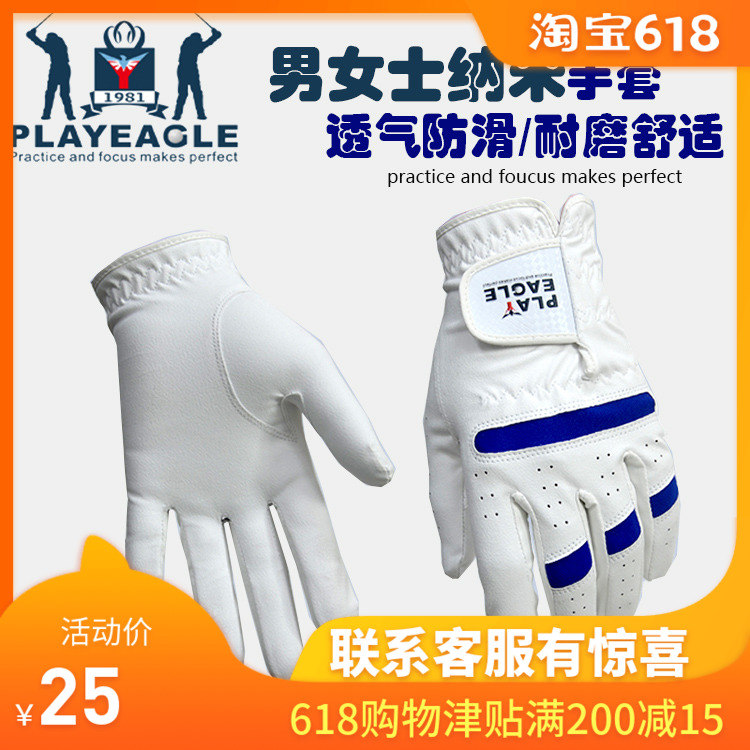 特惠PLAYEAGLE高尔夫男士纳米纤维手套 透气防滑耐磨舒适女款手套在类目 运动/瑜伽/健身/球迷用品, 高尔夫, 高尔夫手套中 - 来自Buy2taobao.com提供专业的淘宝代购服务