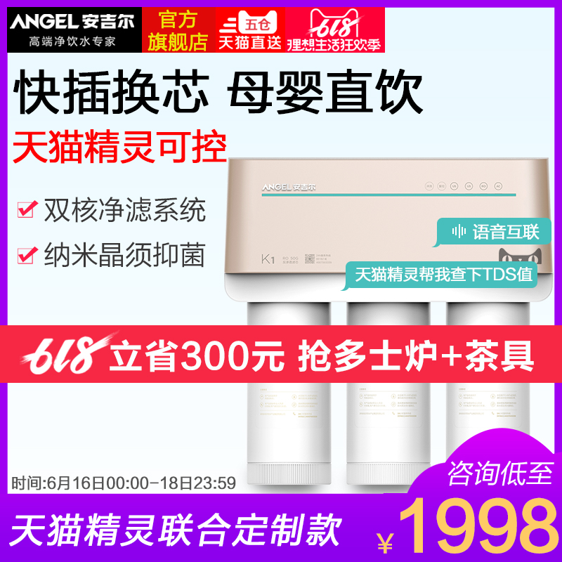 安吉尔净水器家用直饮厨房自来水过滤器净水机反渗透纯水机K1在类目 厨房电器, 净水器中 - 来自Buy2taobao.com提供专业的淘宝代购服务