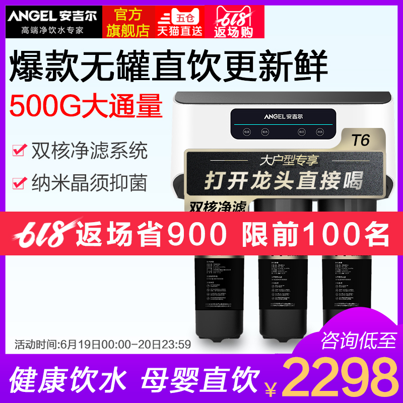 安吉尔T6无桶大通量净水器家用直饮净饮水机反渗透纯水机ro净水机在类目 厨房电器, 净水器中 - 来自Buy2taobao.com提供专业的淘宝代购服务