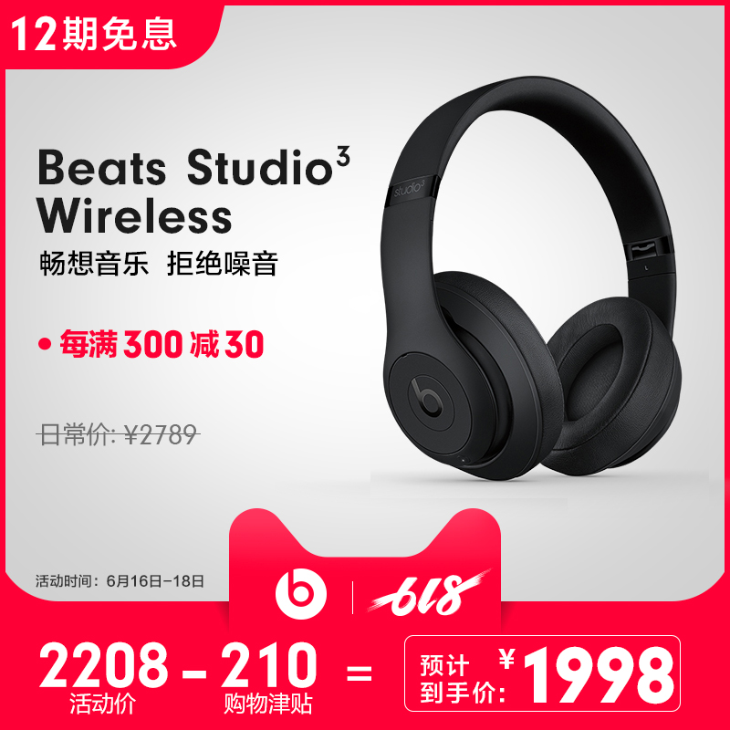 Beats Studio3 Wireless 無線降噪耳機藍牙頭戴式在類目 影音電器, 耳機/耳麥中 - 來自Buy2taobao.com提供專業的淘寶代購服務