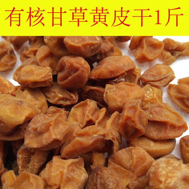 Guangxi specialty Huangpigan Liquorice yellow Dried dried yellow skin 1 poundsin the Snacks/Nuts/Specialty , Confection/Class dates/Plum/Dried fruit , Yellow category - from Buy2taobao.com to provide professional Taobao agent buy service
