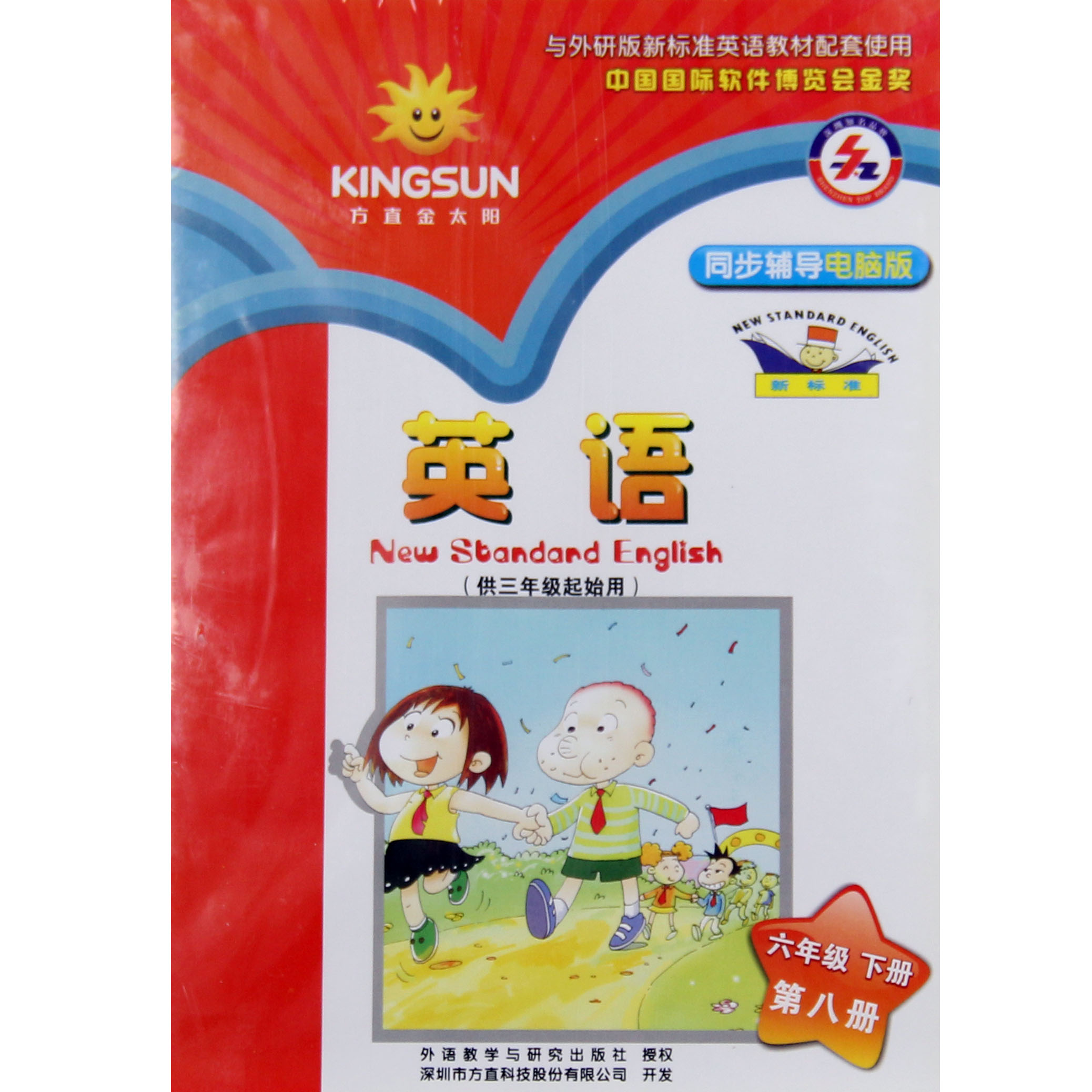 正版 方直金太阳英语六年级下册第八册供三年
